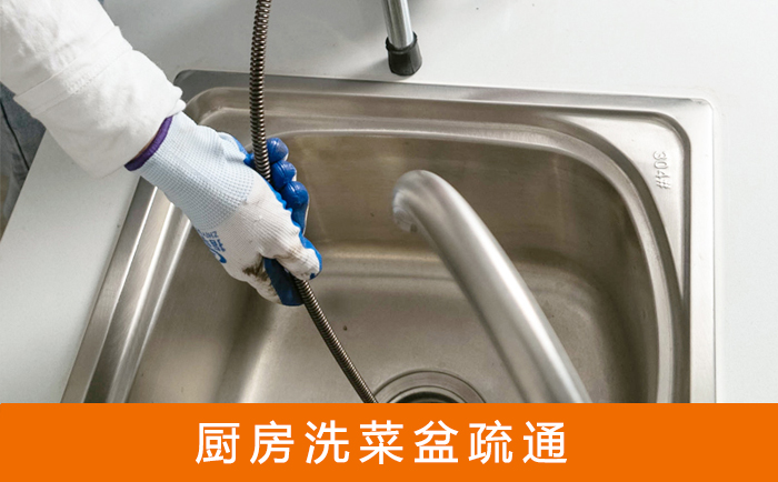 乌审洗菜池疏通